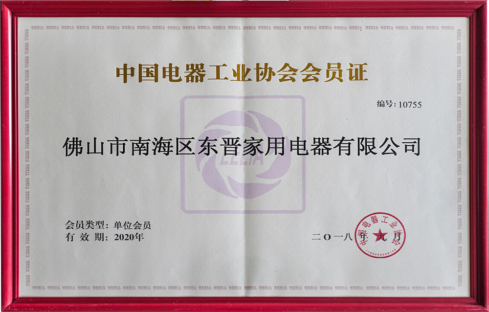 中国电器工业协会会员证